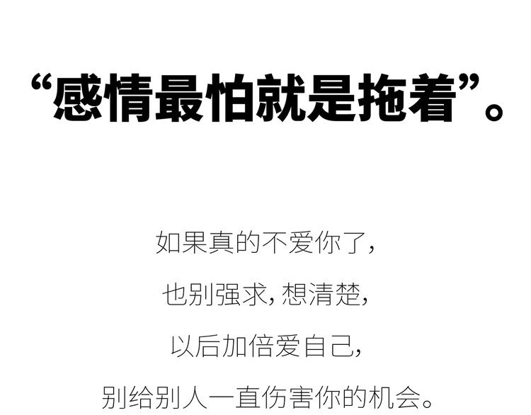 第430话 我不怕分手，最怕冷暴力56