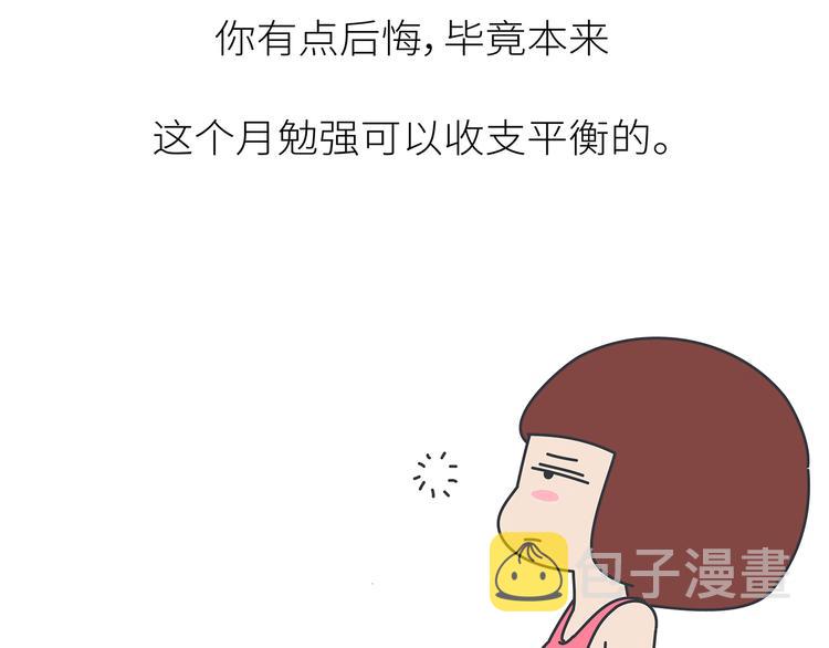 第441话 你一个月的工资是如何消失的？71