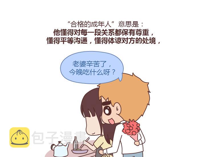 第235话 越优秀的男生，对女朋友越好23