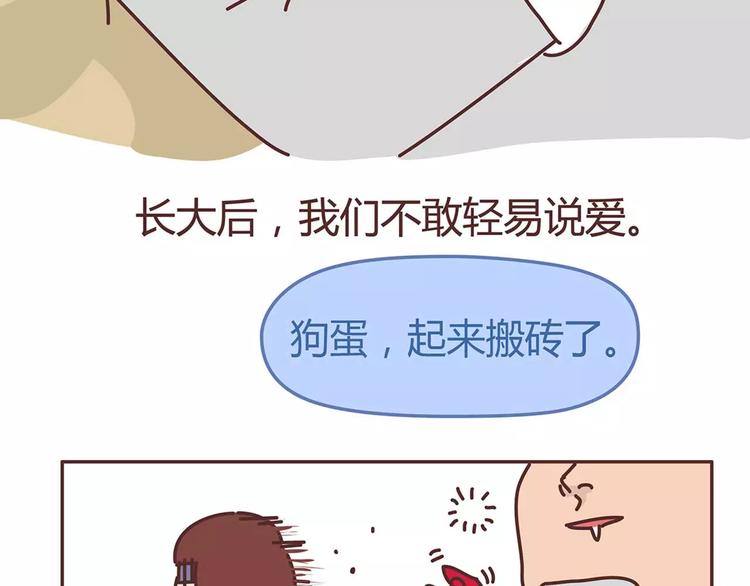 第325话 长大後，我们都不敢轻易说爱30