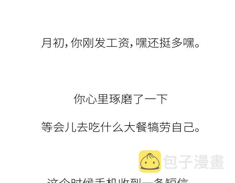 第441话 你一个月的工资是如何消失的？1