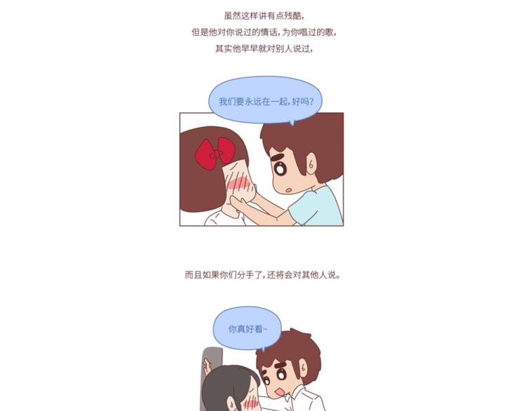 第448话 前任教会我的10个道理7