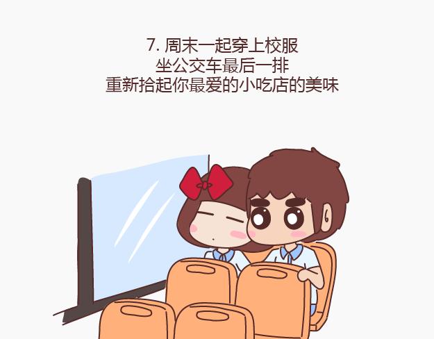 第148话 男生有了女票後想做的事15