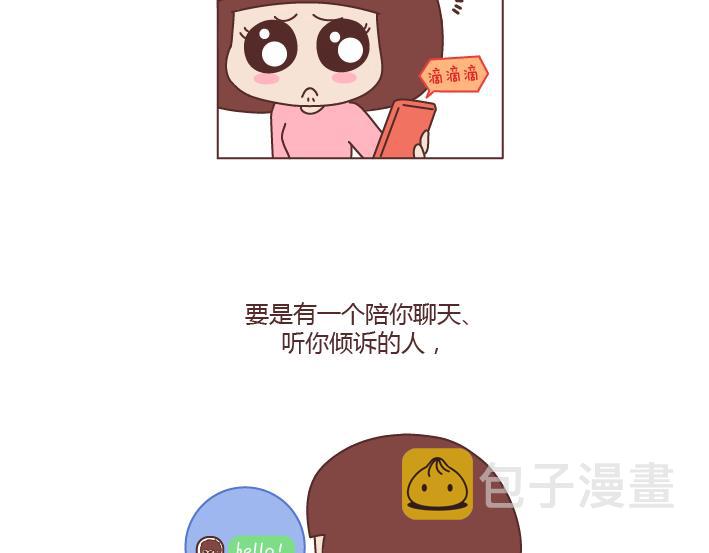第170话 陪你晚睡的人一定很爱你4