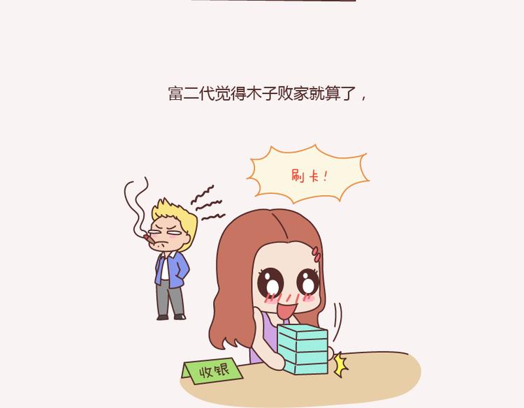第143话 嫁给钱还是嫁给爱？19