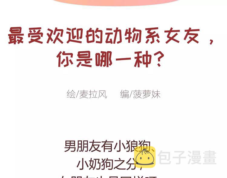 第403话 神奇物种女友1