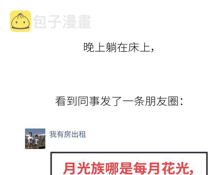 第441话 你一个月的工资是如何消失的？13
