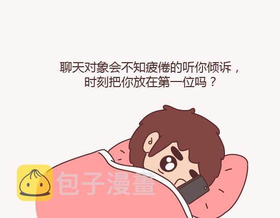第150话 找个陪你聊天的人很重要11