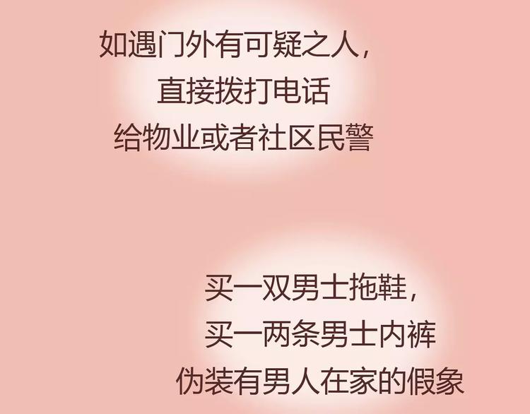 第411话 女性安全手册大全87