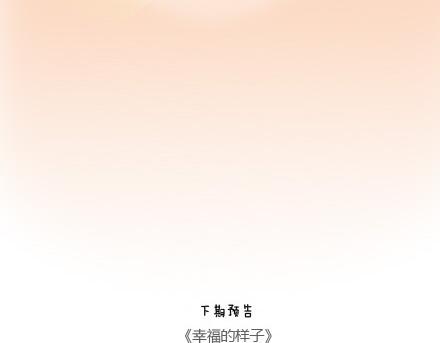 第62话 女人想要的幸福32