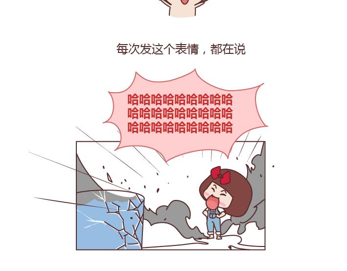 第246话 如何从微信表情看穿一个女生的性格17