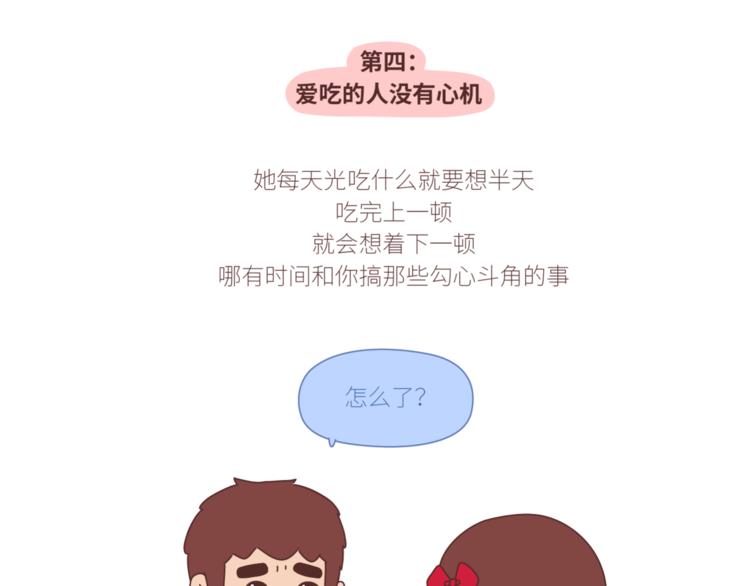 第432话 女朋友应该找这样的11