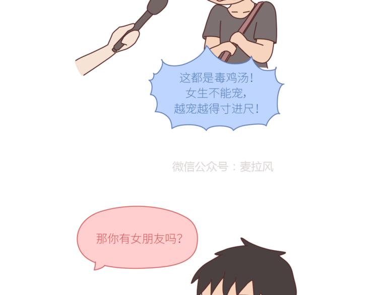 第434话 女生真的越宠越可爱2