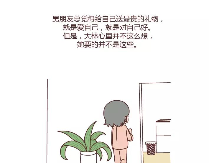 第291话 麪包我自己买，爱情你给我就好9