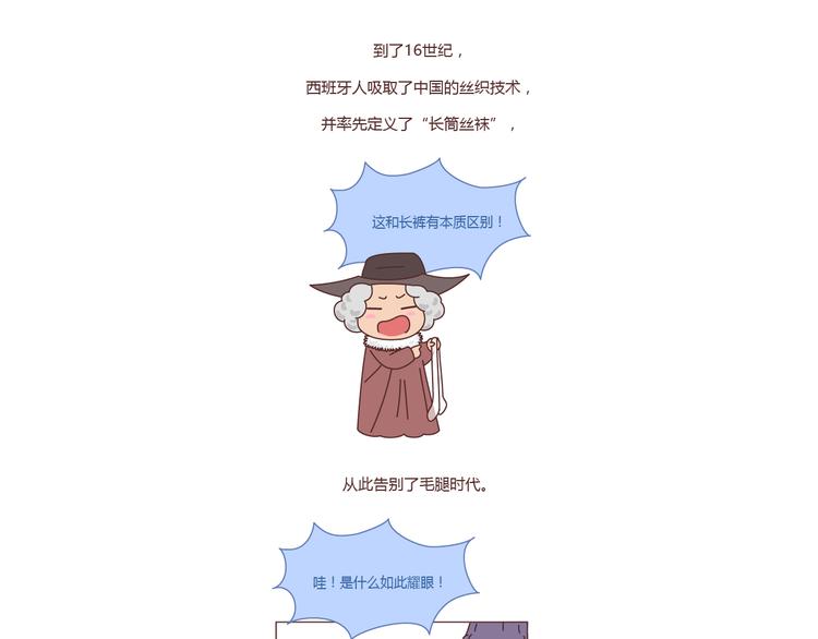 第211话 关於丝袜的传说5