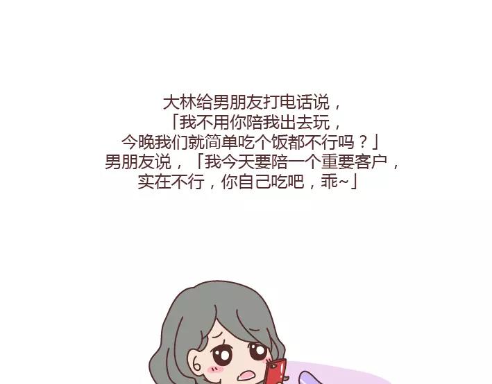 第291话 麪包我自己买，爱情你给我就好5