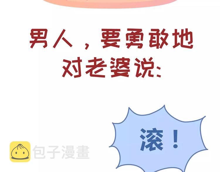 第330话 勇敢地对老婆说滚1