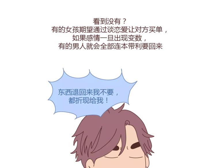 第402话 你的爱情不止三百元22