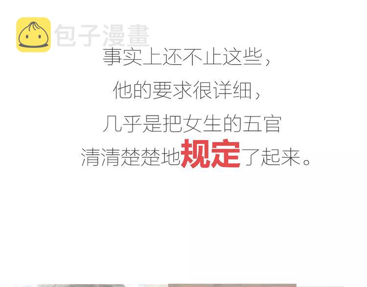 第423话 男生找女友只看脸吗13