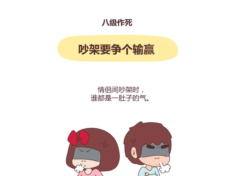 第312话 男友作死行爲排行榜28