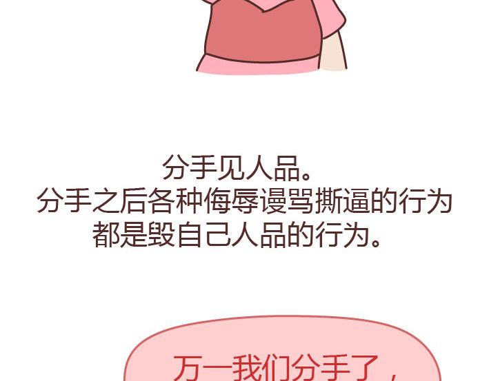第223话 女人恋爱中的误区50