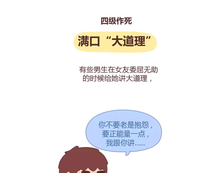第312话 男友作死行爲排行榜11