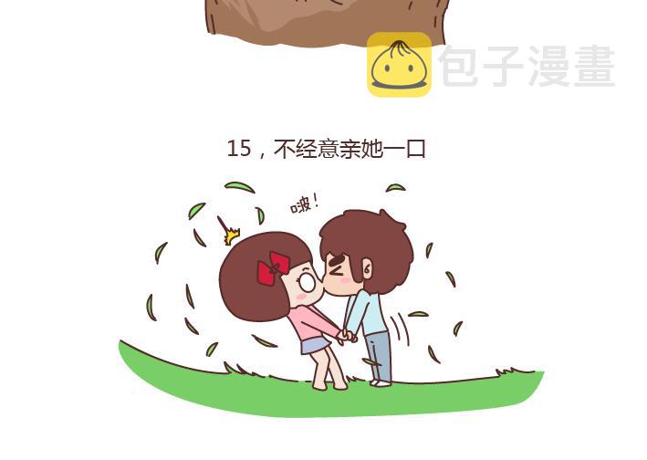 第177话 如何成爲一个撩妹高手？24