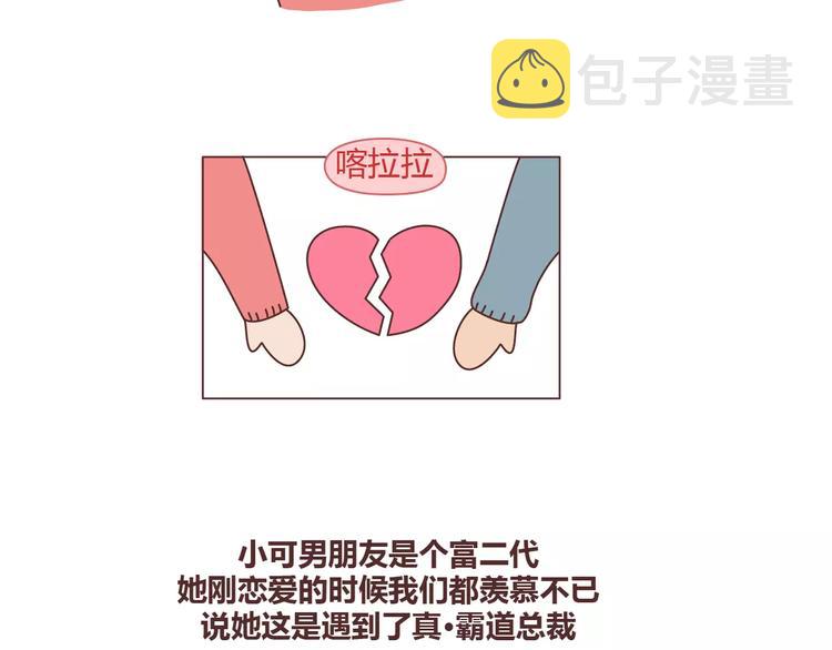 第332话 给女友清空购物车15