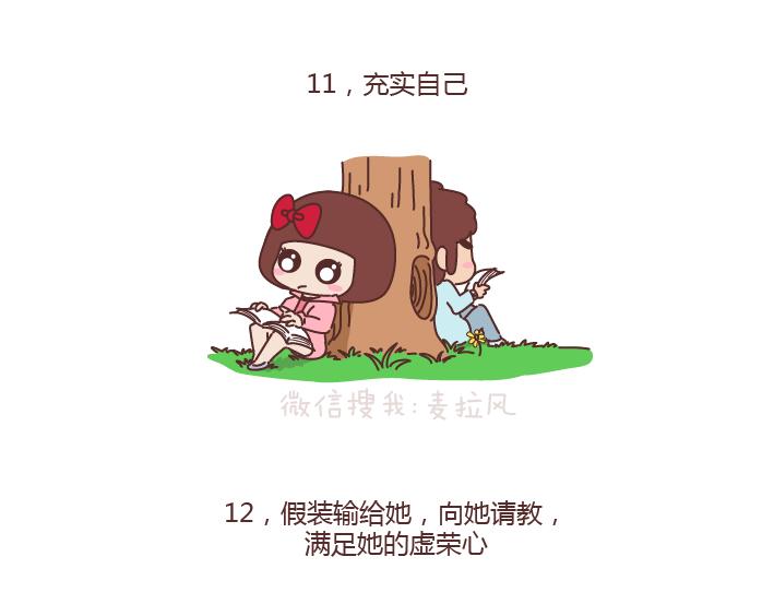 第177话 如何成爲一个撩妹高手？21