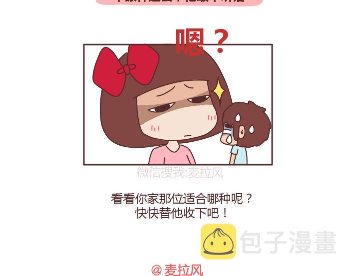 第243话 让男友乖乖听话的套路11