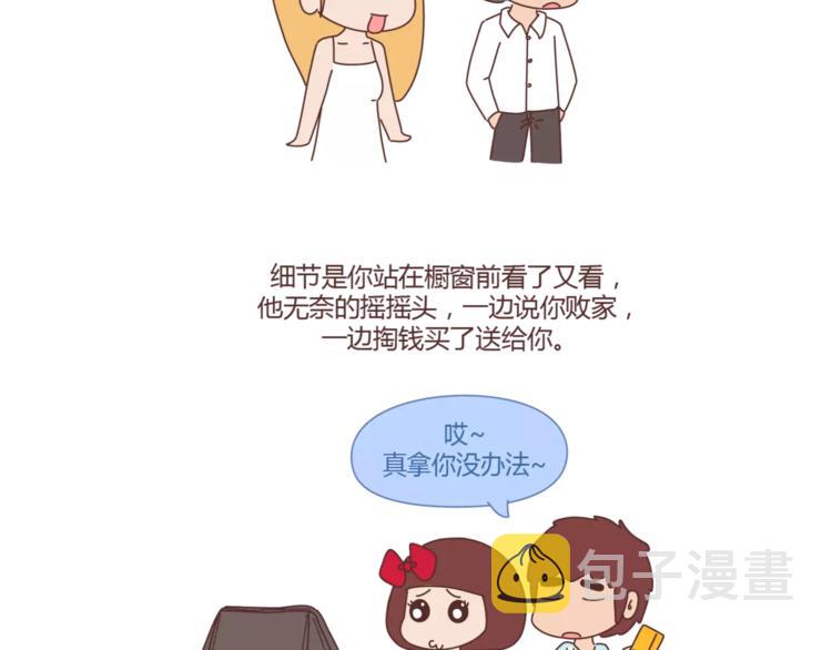 第326话 男朋友细节程度指南21