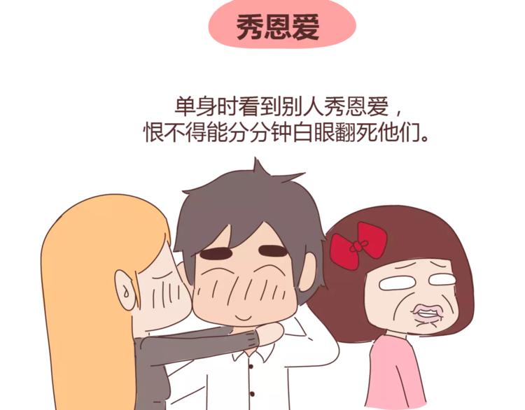 第329话 女生恋爱前後的区别28