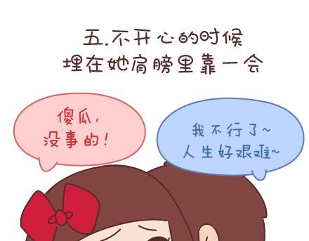 第59话 女生最想男票做的事10