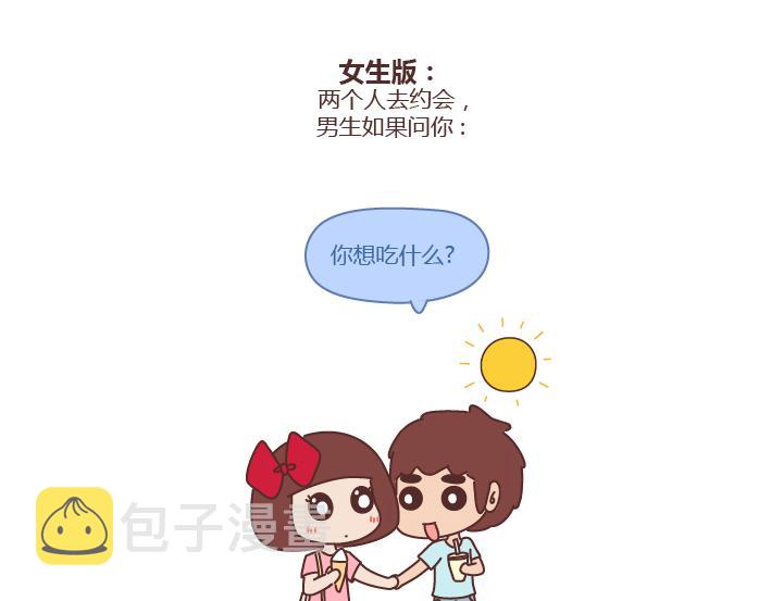 第251话 不会谈恋爱的人，怎麽谈恋爱13