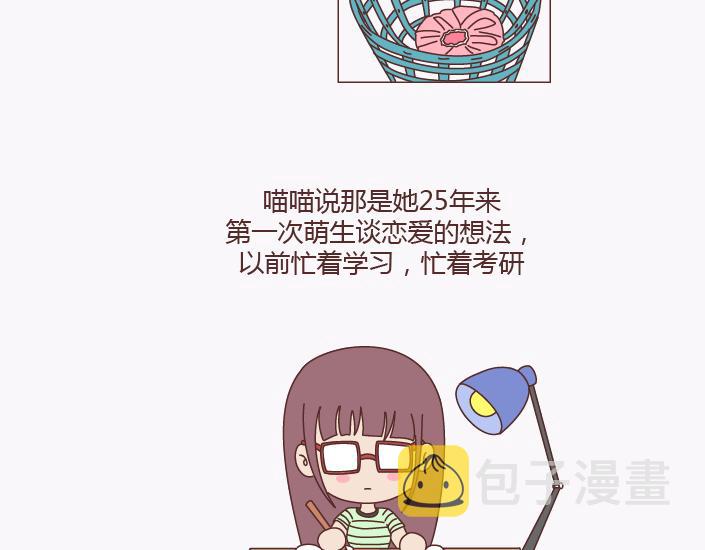 第138话 谈恋爱一定要啪啪啪？60
