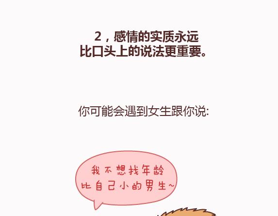 第159话 和女生交往要注意什麽？9