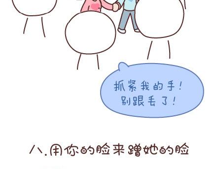第59话 女生最想男票做的事15