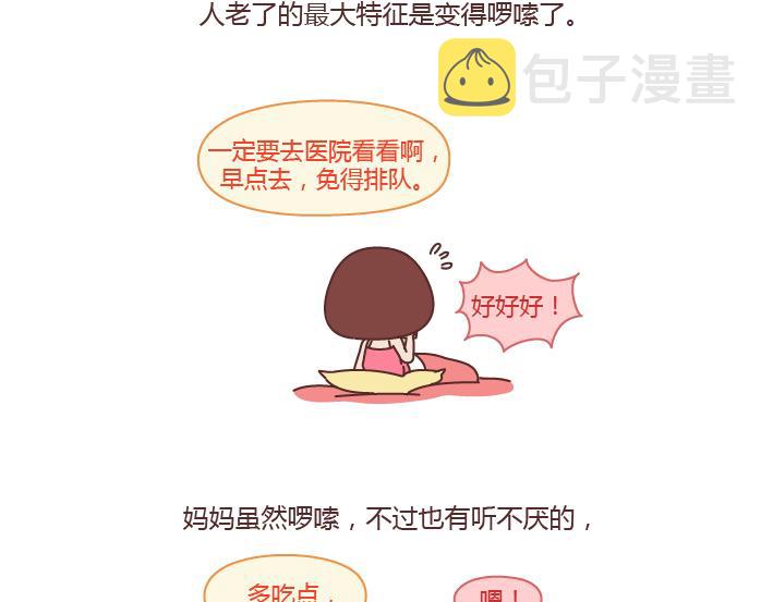 第204话 我想抱抱小时候的爸妈2