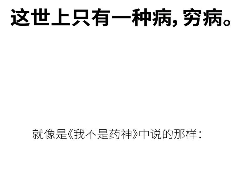 第444话 穷，才是真正的避孕药60