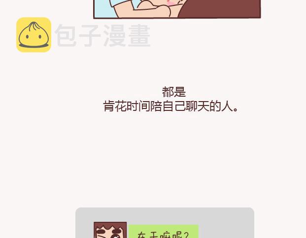 第150话 找个陪你聊天的人很重要25