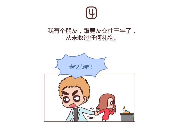 第202话 你男朋友那麽好我就不劝你分手了21