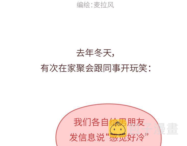 第482话 “我男朋友太太太棒了吧”1