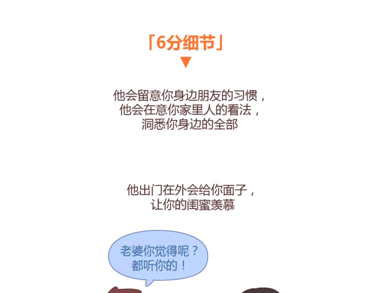 第326话 男朋友细节程度指南16