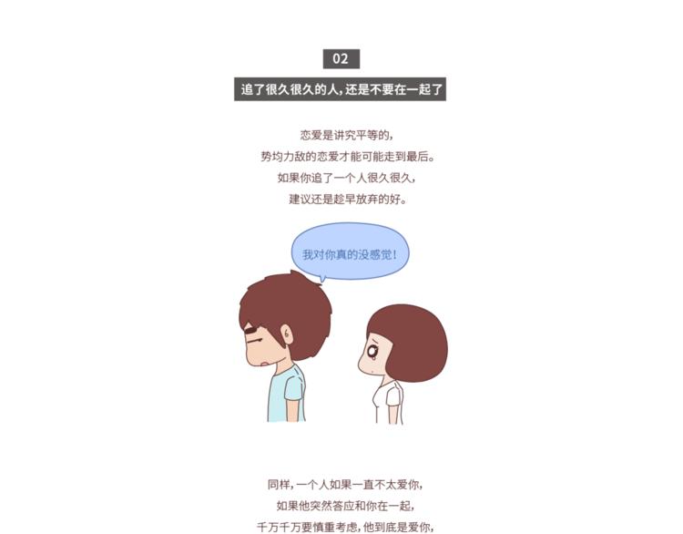 第448话 前任教会我的10个道理3