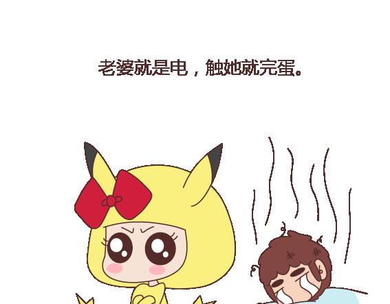 第113话 爲什麽要听老婆的话10