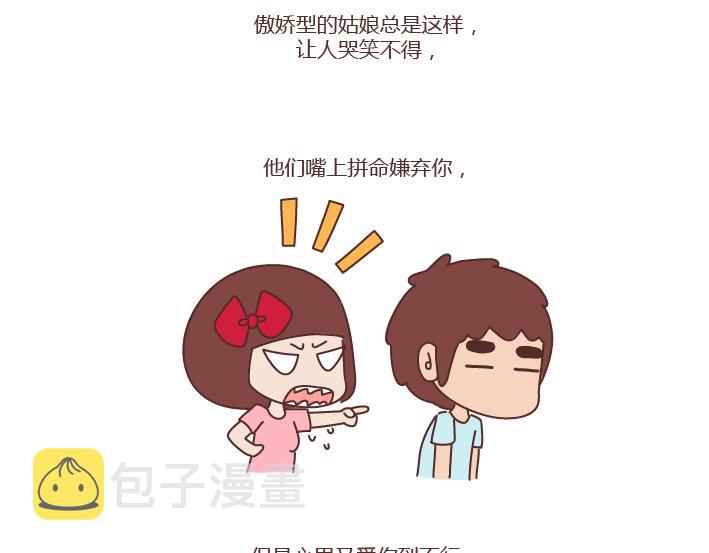 第249话 你们的女朋友是哪种类型的3