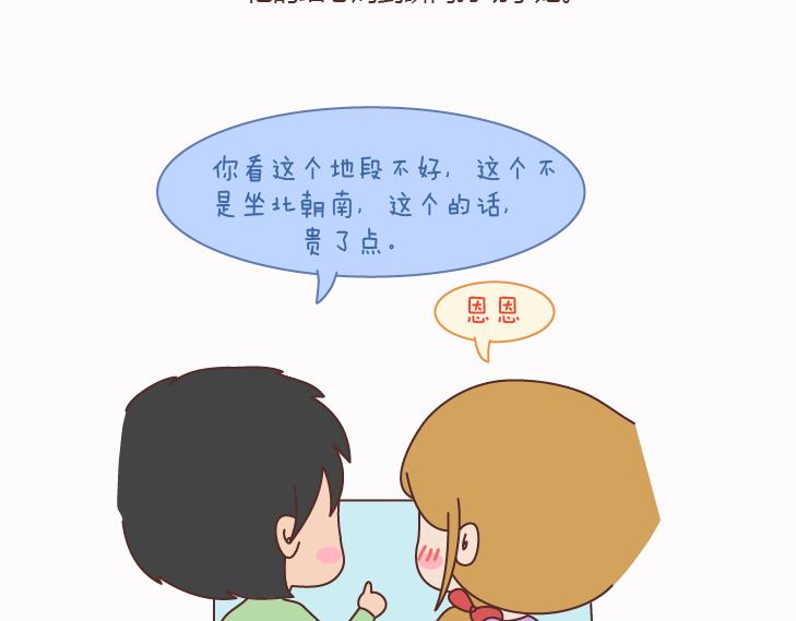 第124话 如果这个人真的喜欢你42