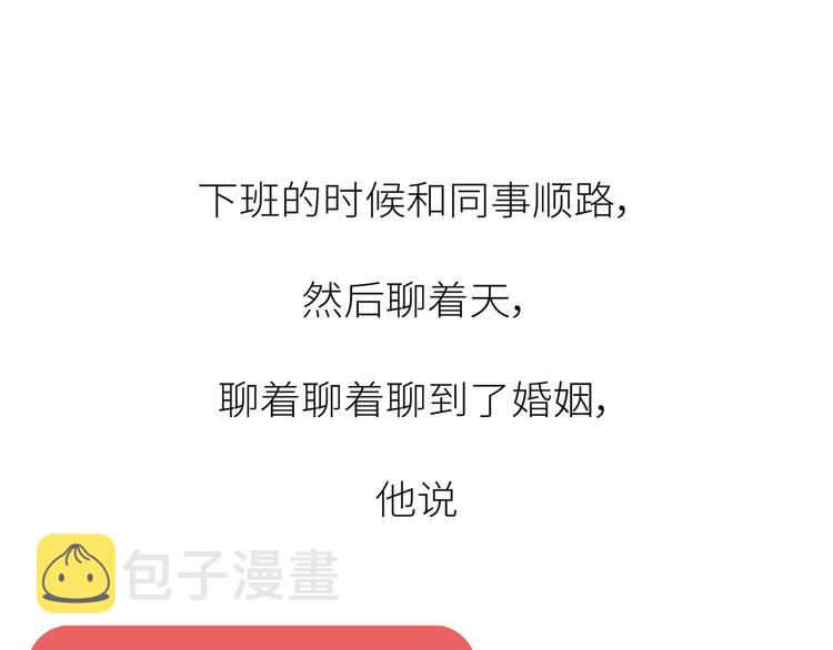 第443话 女孩子，我建议你别那麽早结婚2