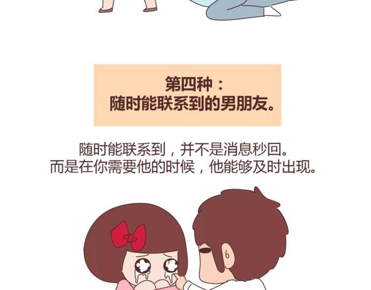 第345话 最不容易分手的男友14