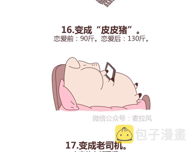 第384话 恋爱後女生会做的事24